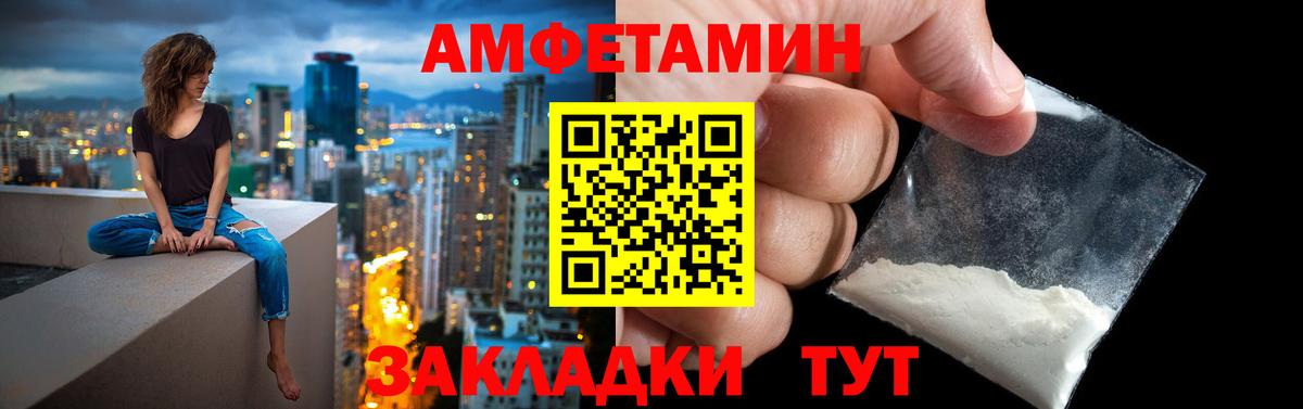 Amphetamine Розовый  Вход с VPN  Амфетамин  Одинцово 