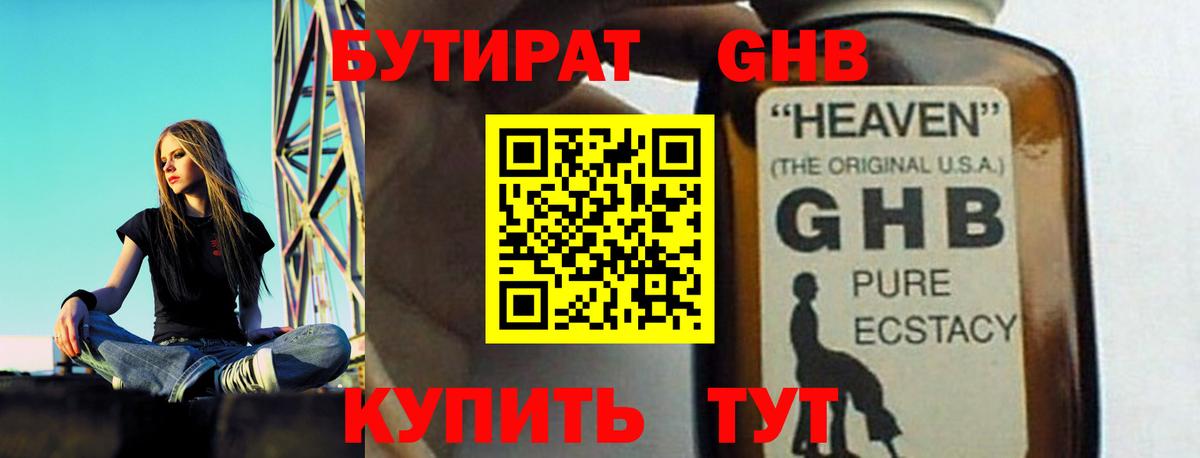 Одинцово  БУТИРАТ оксибутират  Вход с VPN 