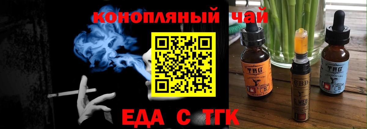 Одинцово  Еда ТГК марихуана  Вход с VPN 