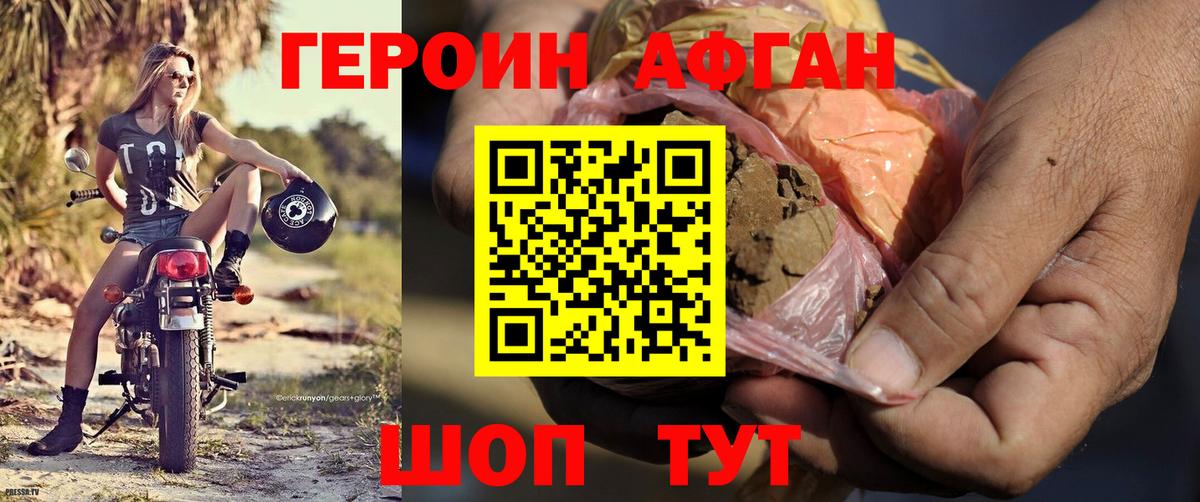 ГЕРОИН афганец  Вход с VPN  Одинцово 