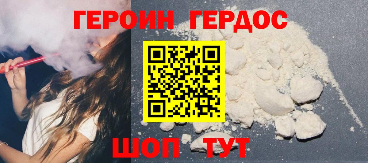 Героин VHQ Одинцово