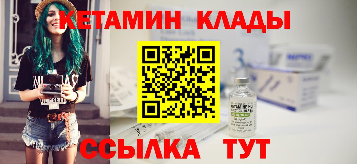 КЕТАМИН ketamine  КЕТАМИН ketamine  Вход с VPN  Одинцово 