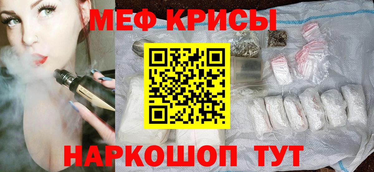 Меф мяу мяу Одинцово
